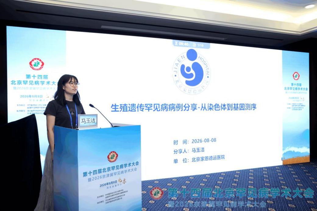17882681530243777第十四届北京罕见病学术大会1.jpg 第十四届北京罕见病学术大会1.jpg