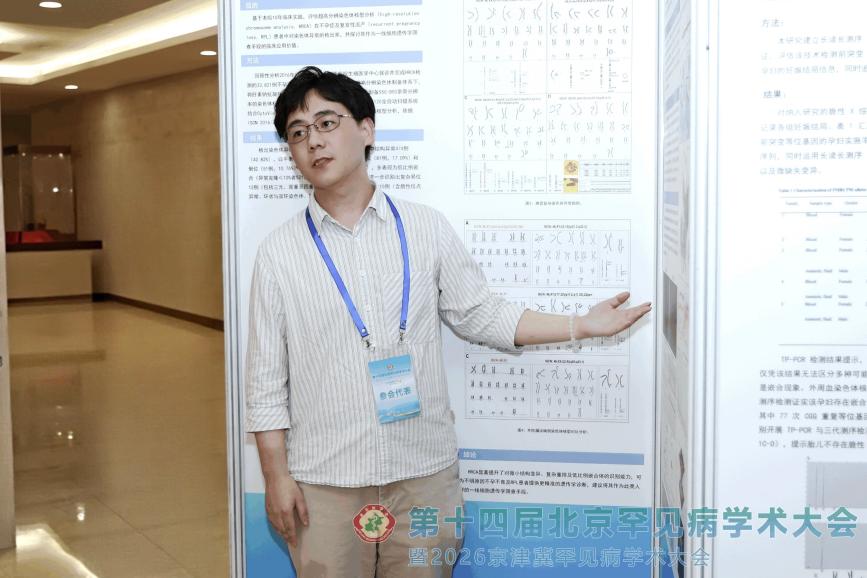 17882681959807169第十四届北京罕见病学术大会3.jpg 第十四届北京罕见病学术大会3.jpg