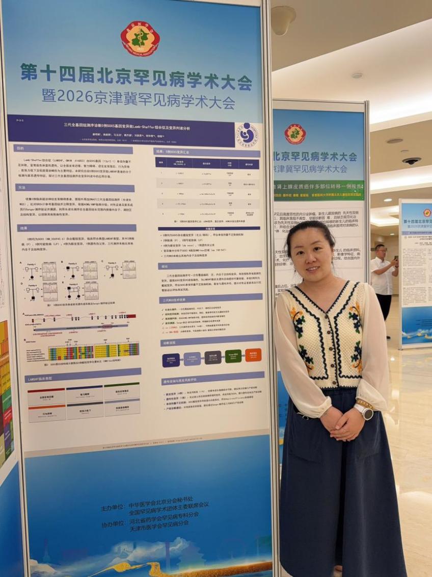17882682455727535第十四届北京罕见病学术大会4.jpg 第十四届北京罕见病学术大会4.jpg